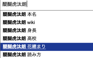 醍醐虎汰朗と花總まりの関係は親子 まさかの本名に親戚疑惑 知りたいchannel