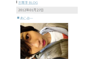 志尊淳のブログの記事タイトルが小森美果の口癖の「おこぷー」
