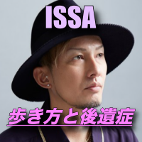 Issaの怪我の原因 歩き方に後遺症が残った さんまに感謝の理由 知りたいchannel