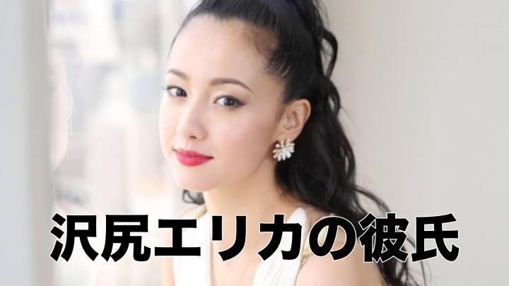 沢尻エリカが彼氏naokiと結婚目前で破局 元彼 歴代彼氏まとめ 知りたいchannel